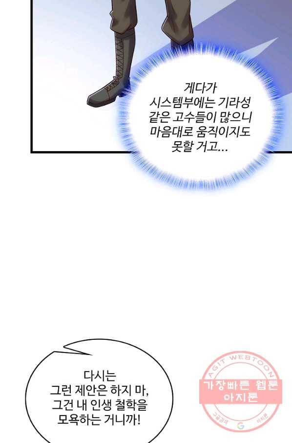 현질해서 최강으로 레벨업 143화 5