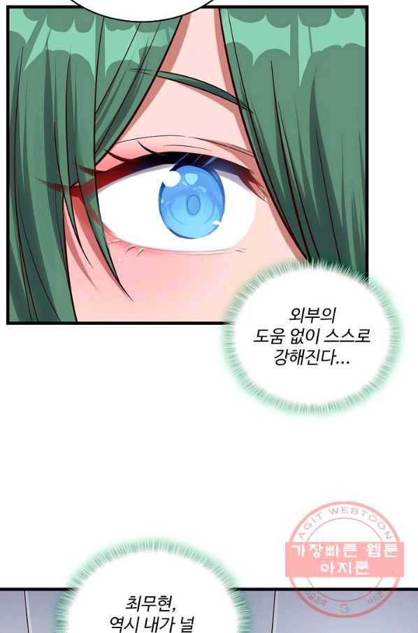 현질해서 최강으로 레벨업 143화 6