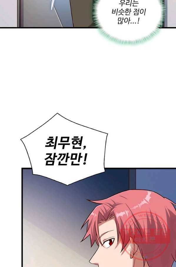 현질해서 최강으로 레벨업 143화 8