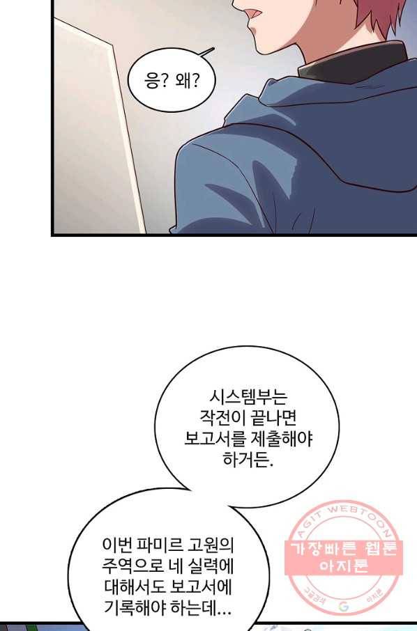 현질해서 최강으로 레벨업 143화 9