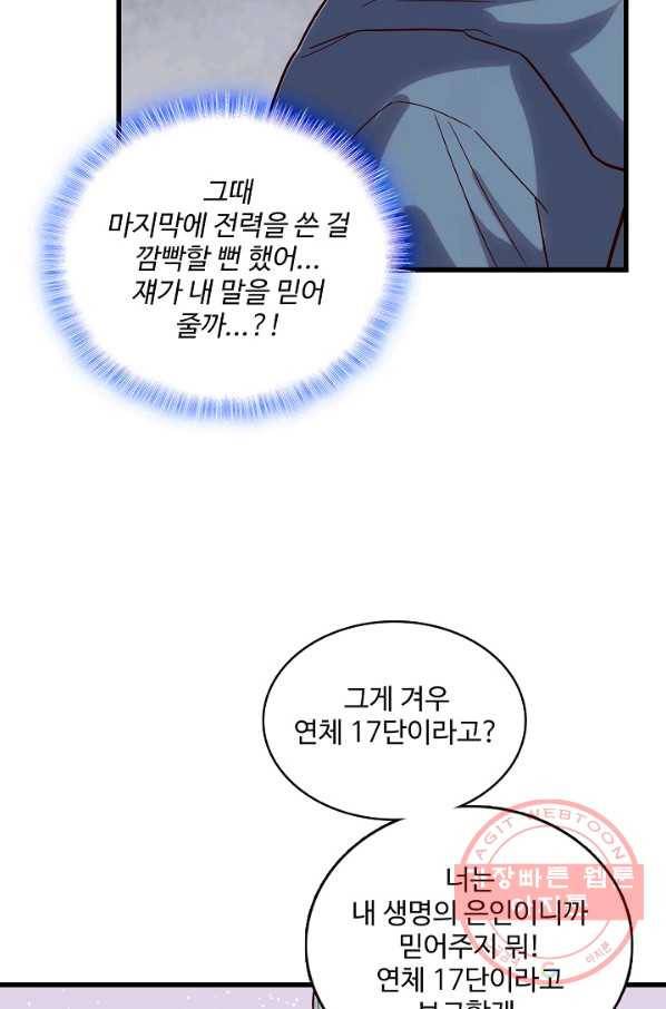 현질해서 최강으로 레벨업 143화 12