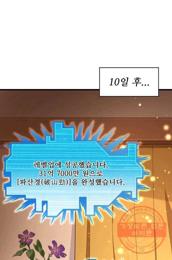 현질해서 최강으로 레벨업 143화 18
