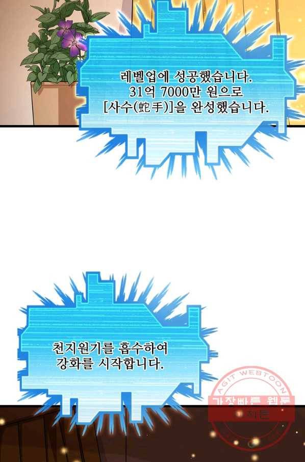 현질해서 최강으로 레벨업 143화 19