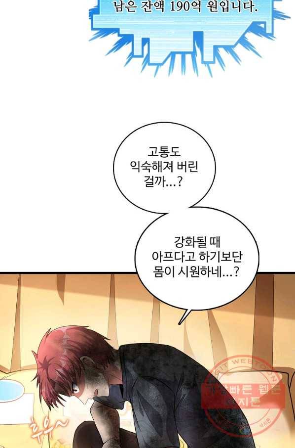 현질해서 최강으로 레벨업 143화 21
