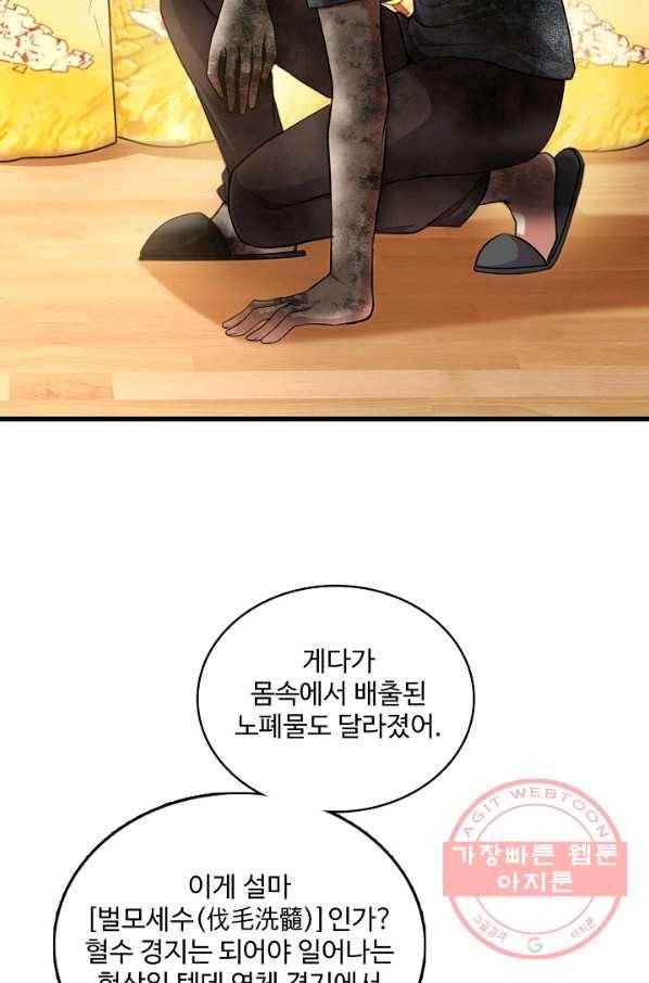현질해서 최강으로 레벨업 143화 22