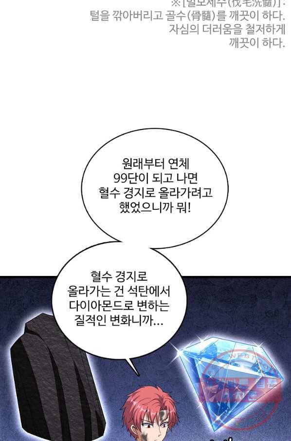현질해서 최강으로 레벨업 143화 24