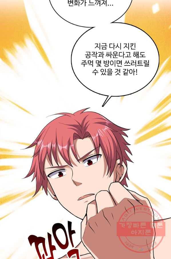 현질해서 최강으로 레벨업 143화 26