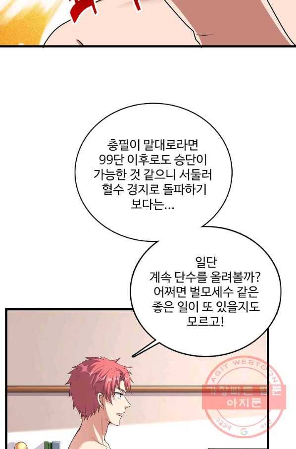 현질해서 최강으로 레벨업 143화 27