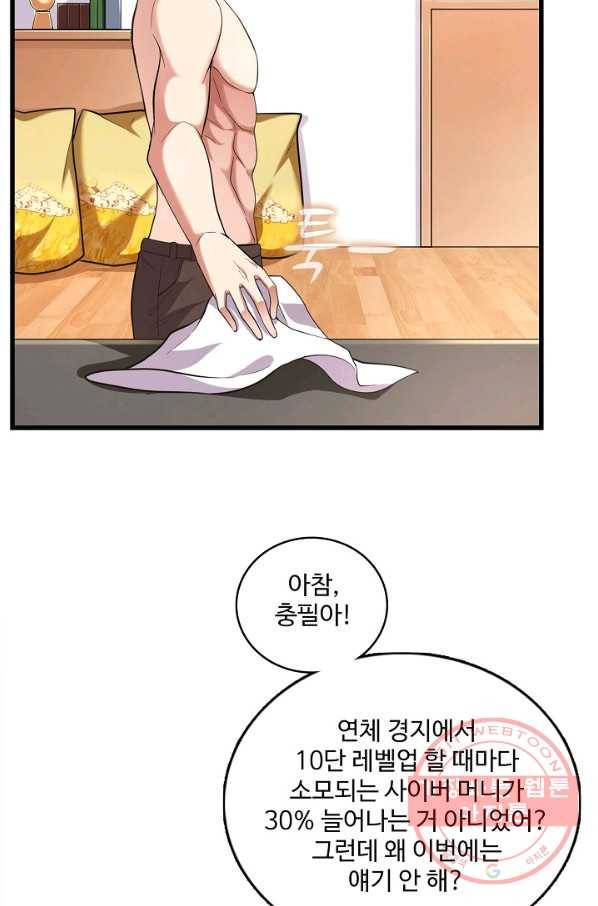 현질해서 최강으로 레벨업 143화 28