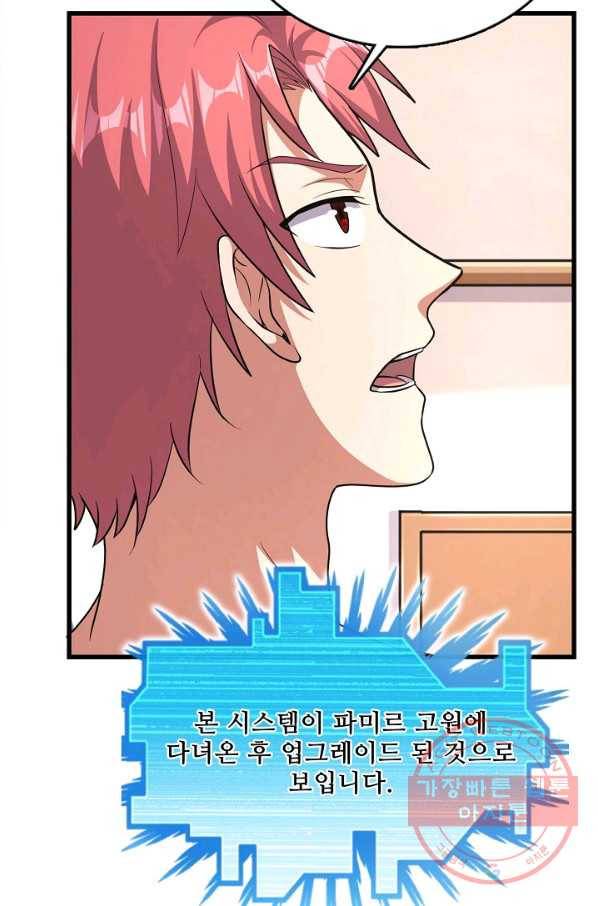 현질해서 최강으로 레벨업 143화 29