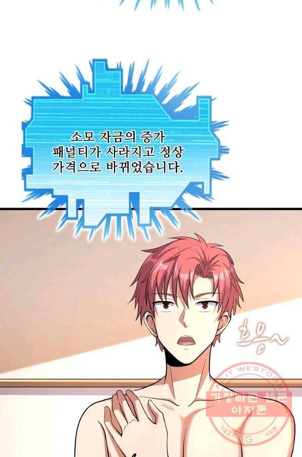 현질해서 최강으로 레벨업 143화 30