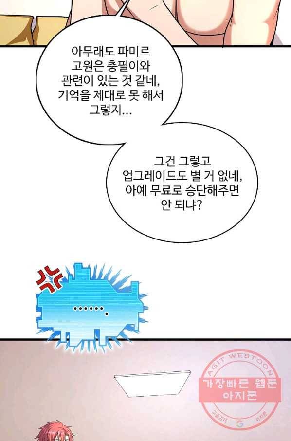 현질해서 최강으로 레벨업 143화 31