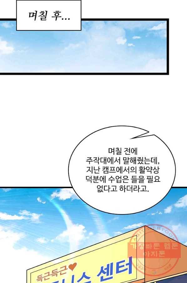 현질해서 최강으로 레벨업 143화 33