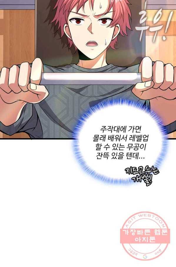 현질해서 최강으로 레벨업 143화 35