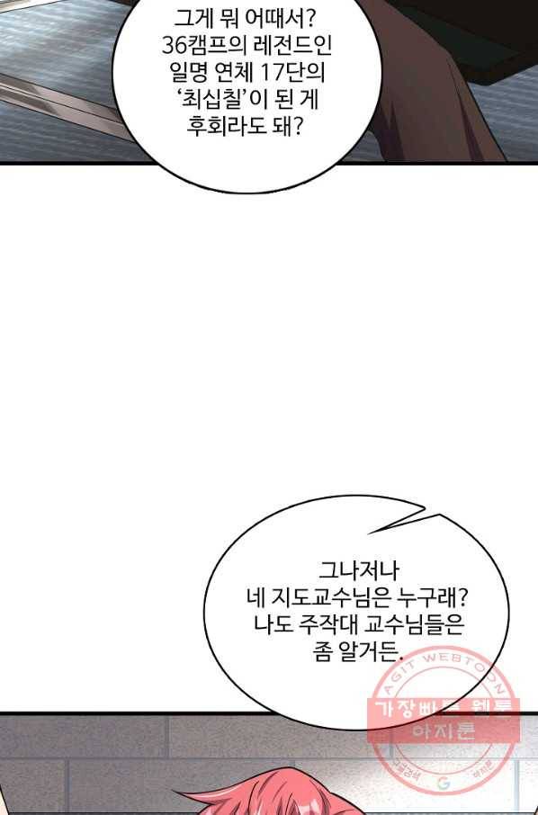 현질해서 최강으로 레벨업 143화 37