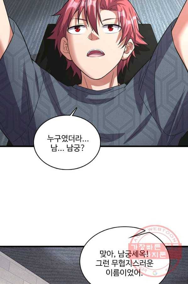 현질해서 최강으로 레벨업 143화 38