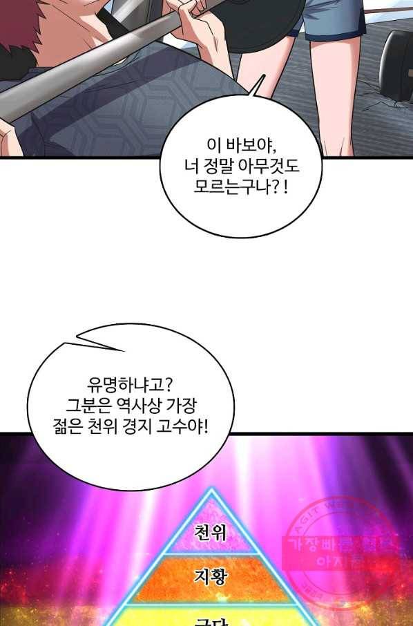 현질해서 최강으로 레벨업 143화 41