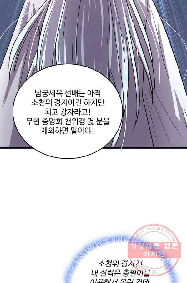 현질해서 최강으로 레벨업 143화 44