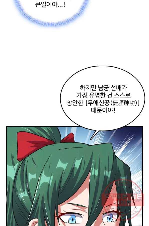 현질해서 최강으로 레벨업 143화 46