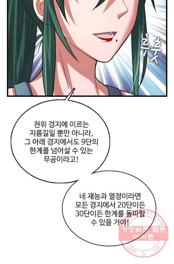 현질해서 최강으로 레벨업 143화 47