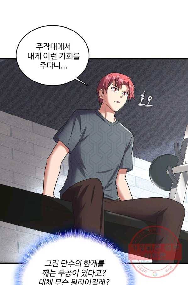 현질해서 최강으로 레벨업 143화 48