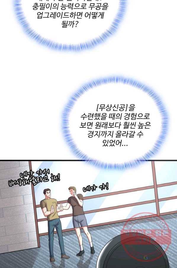 현질해서 최강으로 레벨업 143화 49