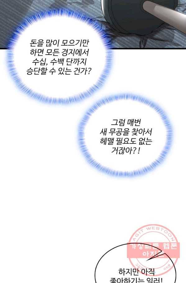 현질해서 최강으로 레벨업 143화 50