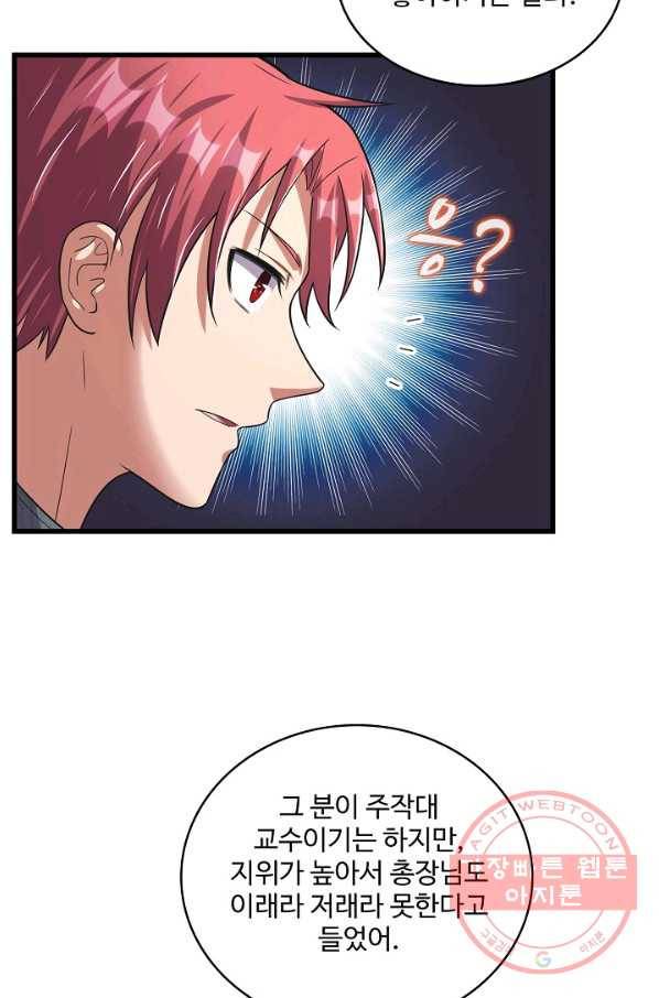현질해서 최강으로 레벨업 143화 51