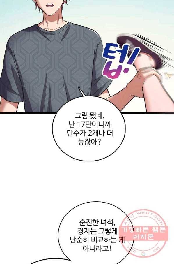 현질해서 최강으로 레벨업 143화 55