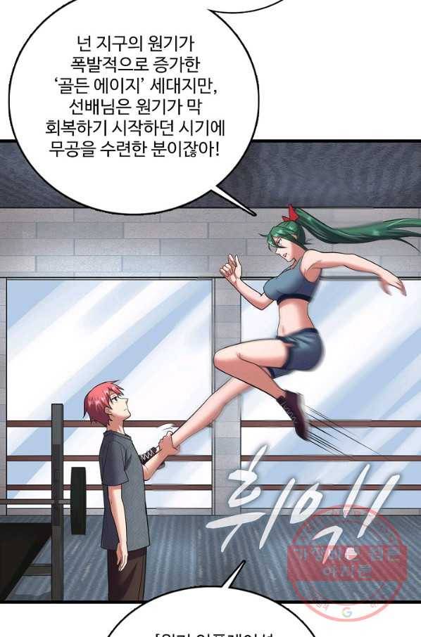 현질해서 최강으로 레벨업 143화 56