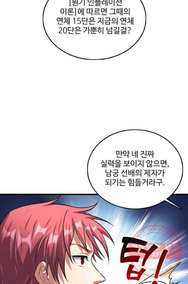 현질해서 최강으로 레벨업 143화 57
