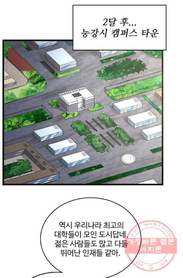 현질해서 최강으로 레벨업 143화 62