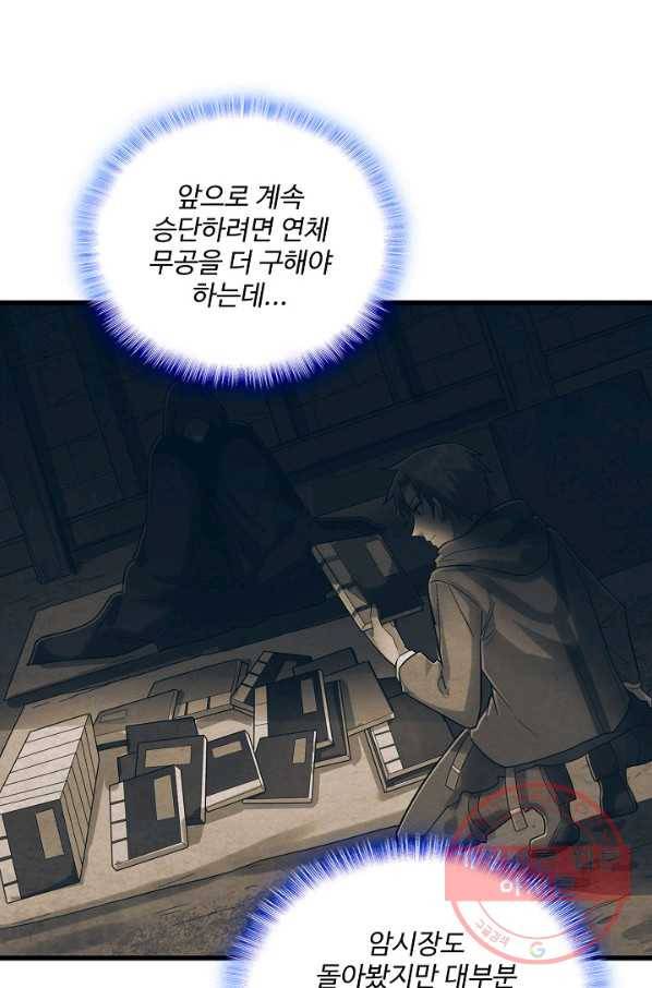 현질해서 최강으로 레벨업 143화 67