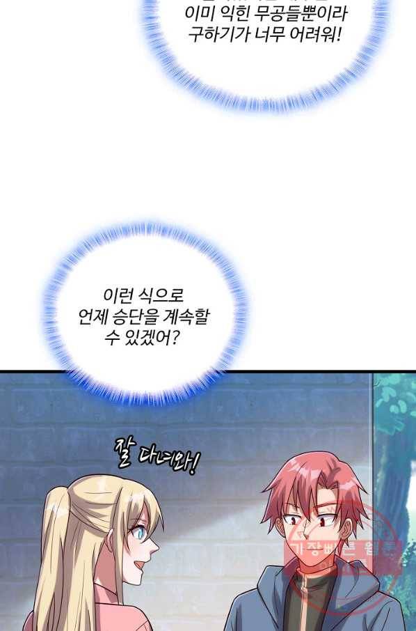 현질해서 최강으로 레벨업 143화 68