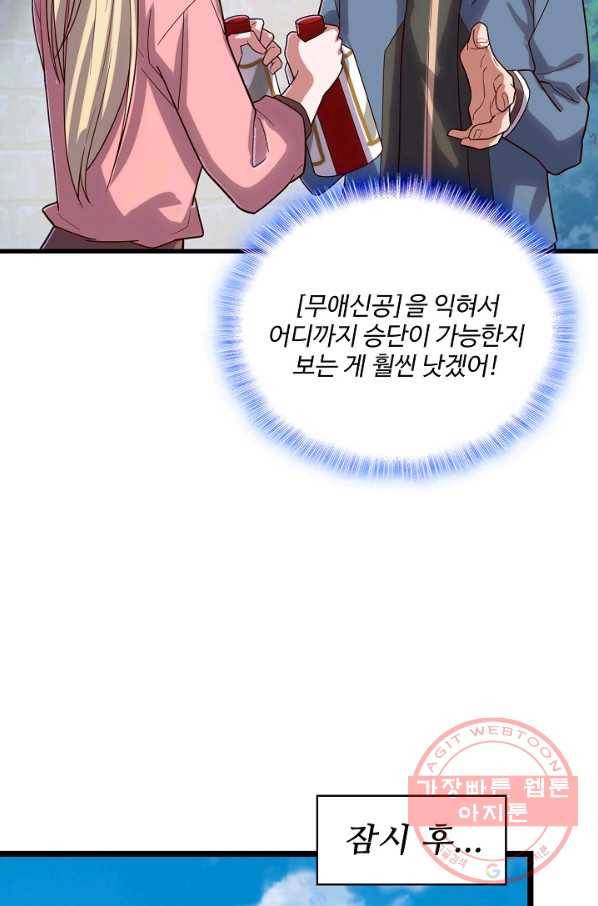 현질해서 최강으로 레벨업 143화 69