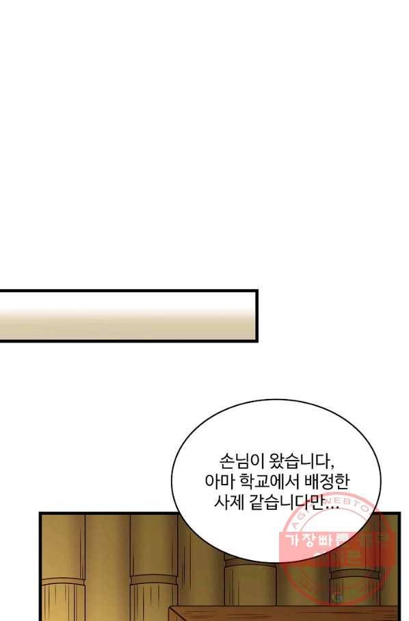 현질해서 최강으로 레벨업 143화 73