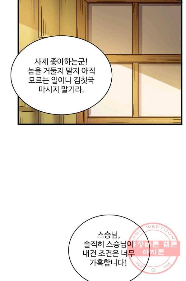 현질해서 최강으로 레벨업 143화 74