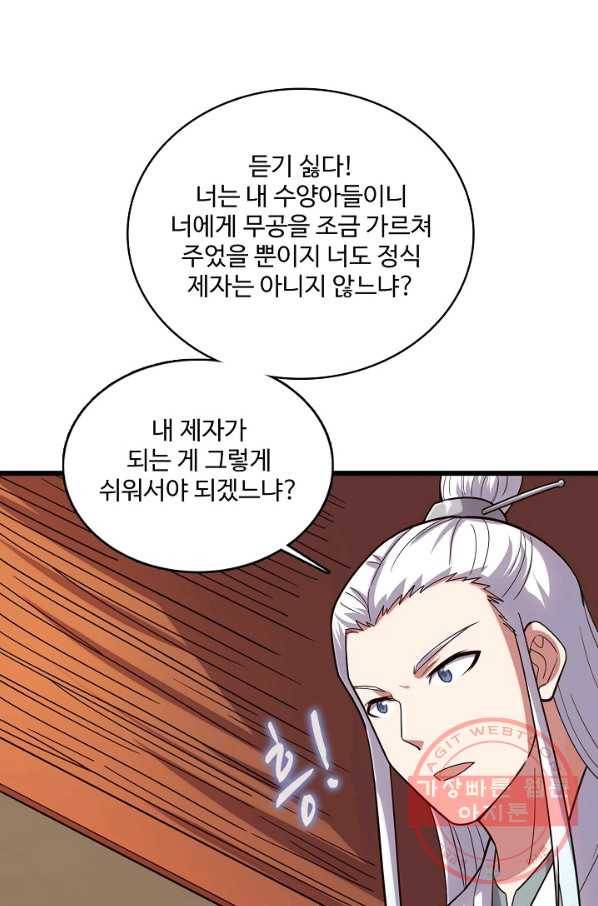 현질해서 최강으로 레벨업 143화 76