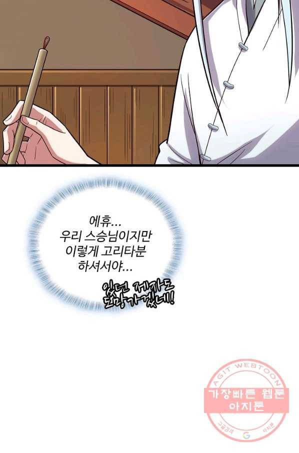 현질해서 최강으로 레벨업 143화 77