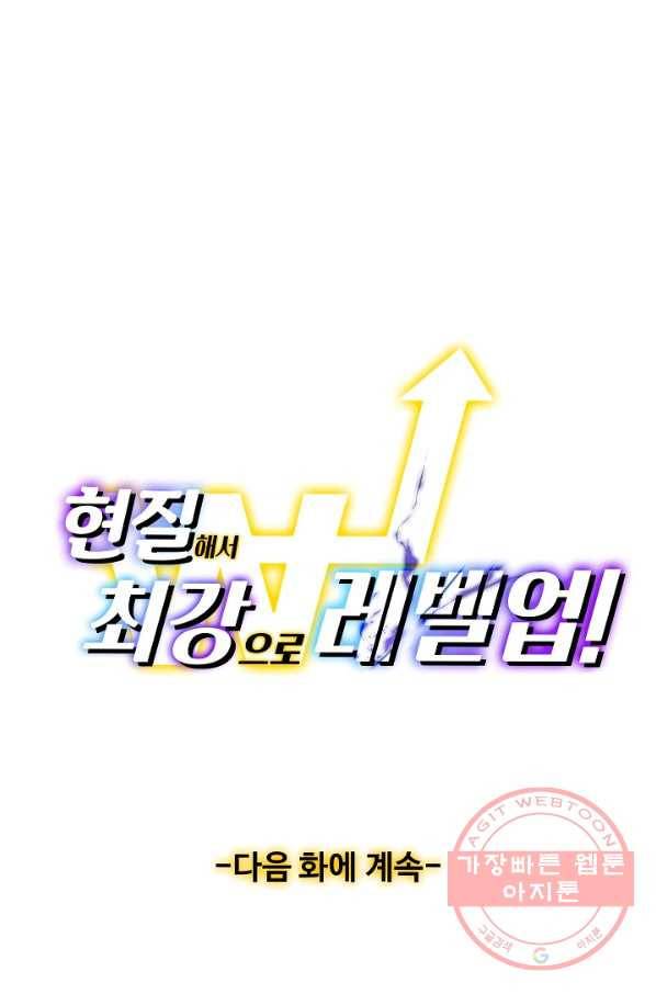 현질해서 최강으로 레벨업 143화 78