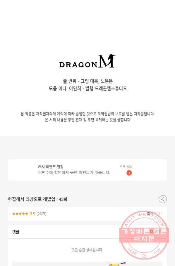 현질해서 최강으로 레벨업 143화 79