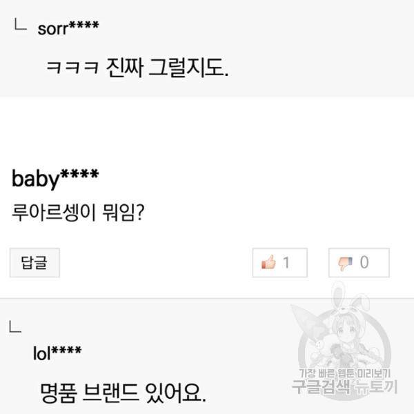 월요일이 사라졌다 37화 2