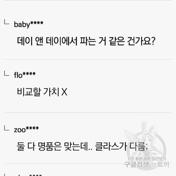 월요일이 사라졌다 37화 3