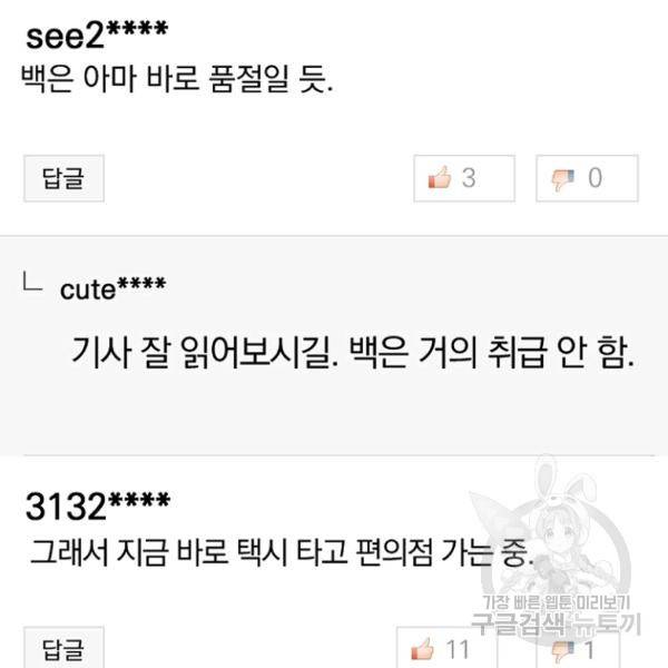 월요일이 사라졌다 37화 6