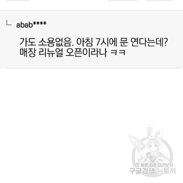 월요일이 사라졌다 37화 7