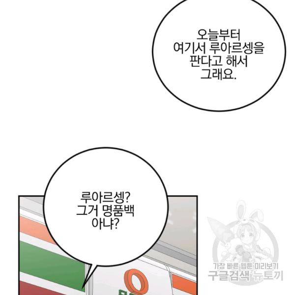 월요일이 사라졌다 37화 11