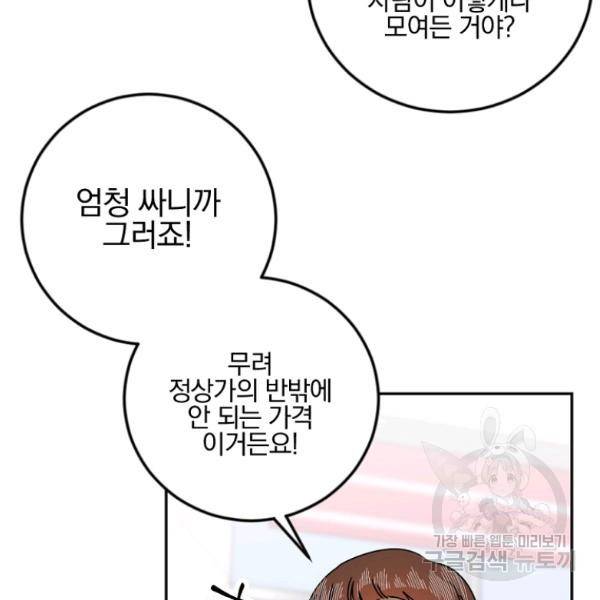 월요일이 사라졌다 37화 13