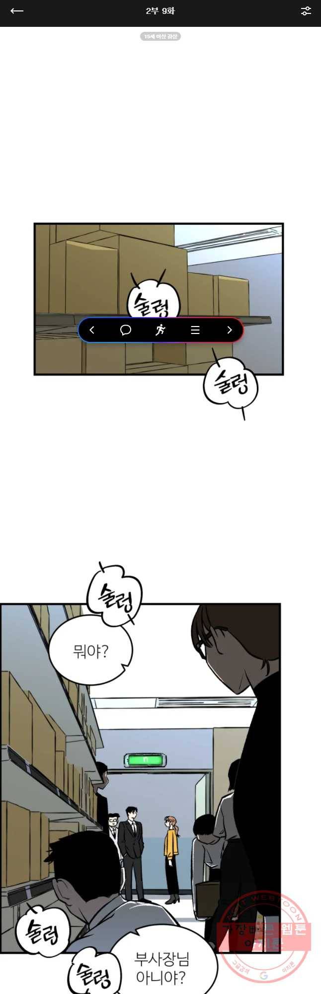 타원을 그리는 법 2부 9화 1