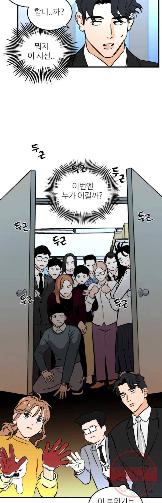 타원을 그리는 법 2부 9화 2