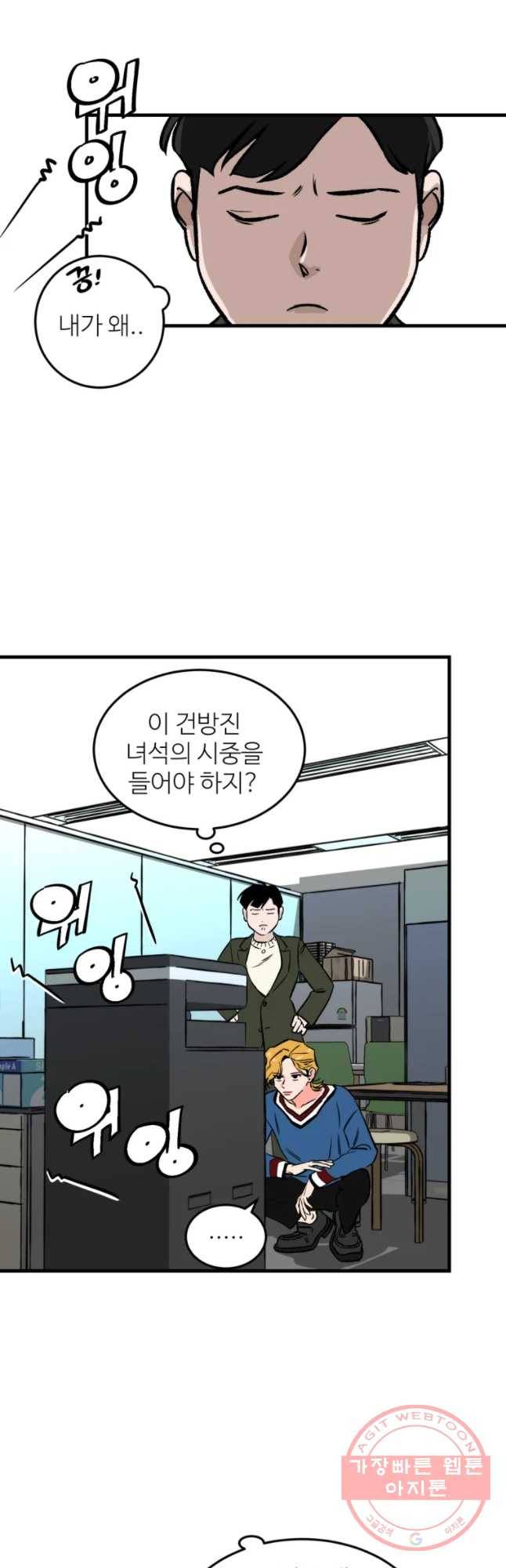 타원을 그리는 법 2부 9화 4